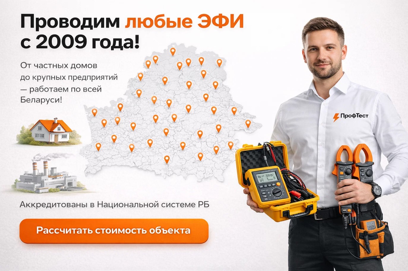 Электрофизические измерения Беларусь
