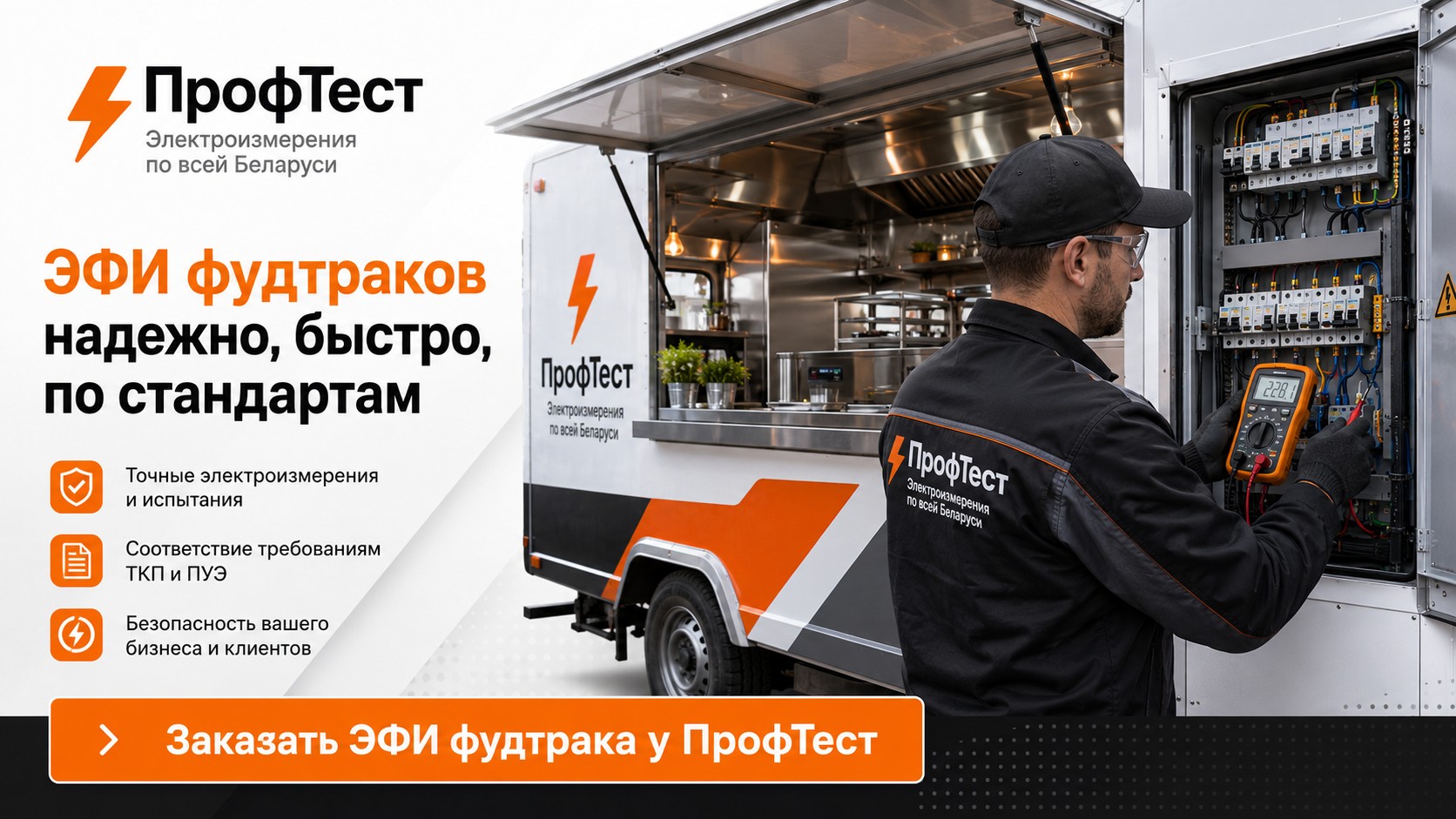 Эфи фудтрака