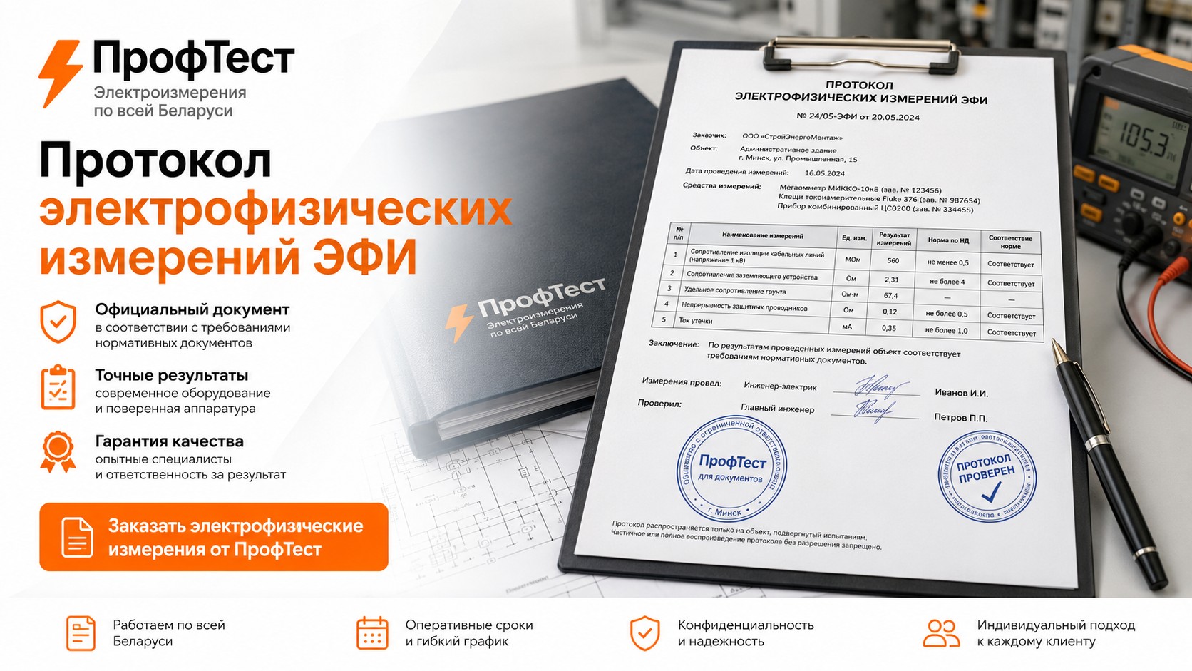 Протокол электролаборатории для сдачи дома