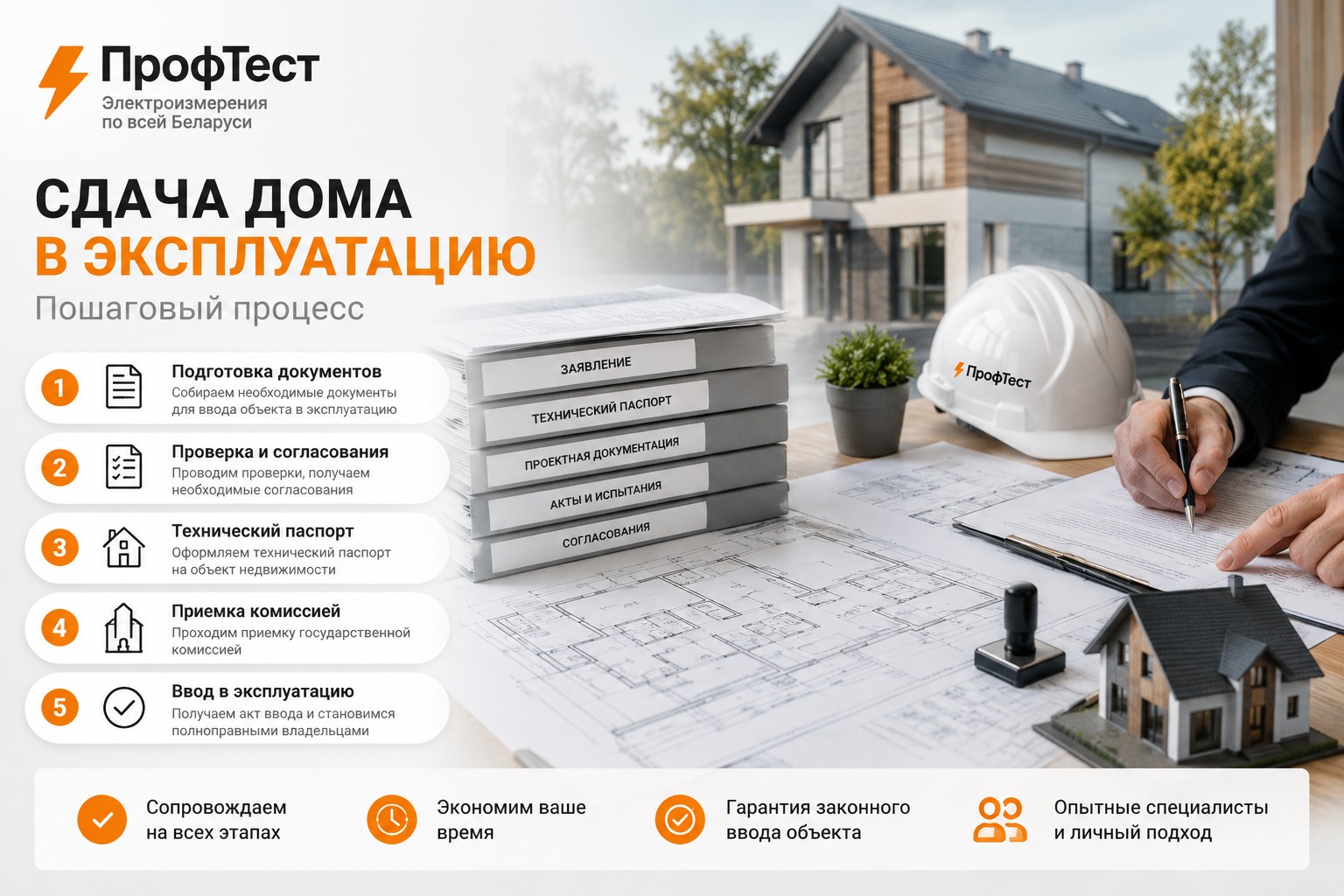Сдача частного дома в эксплуатацию в Беларуси 2026